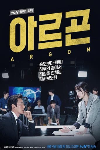Pôster oficial do dorama Argon em português