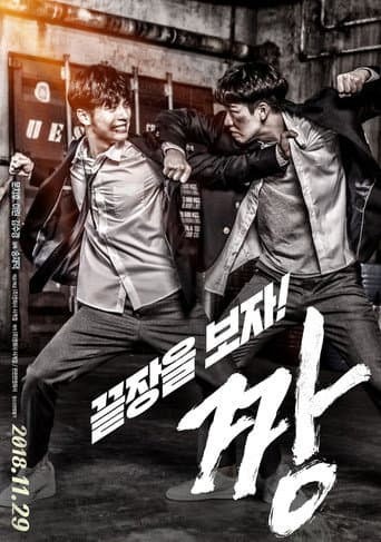 Pôster oficial do dorama Bully em português