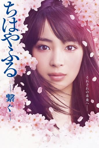 Pôster oficial do dorama Chihayafuru: Connect em português