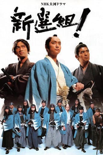 Pôster oficial do dorama Shinsengumi! em português