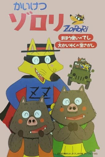 Pôster oficial do dorama Incredible Zorori: The Wizard's Apprentice/The Great Pirate Treasure Hunt em português