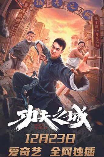 Pôster oficial do dorama The City of Kungfu em português