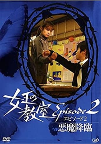Pôster oficial do dorama 女王の教室スペシャル エピソード2 ~悪魔降臨~ em português
