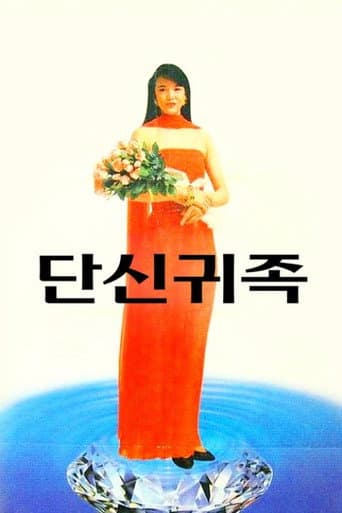 Pôster oficial do dorama The Nobles em português