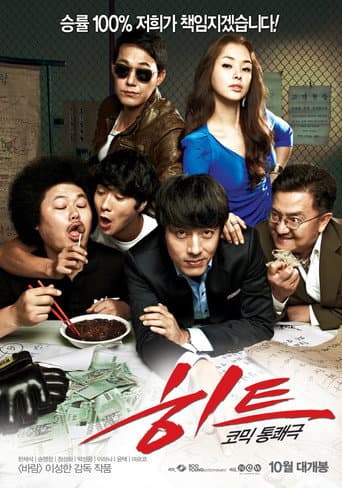 Pôster oficial do dorama Hit em português