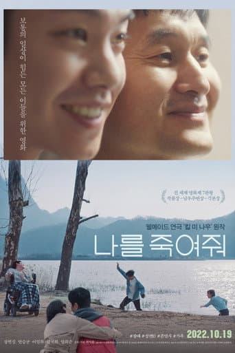Pôster oficial do dorama My Son em português