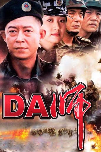 Pôster oficial do dorama Digital Army em português