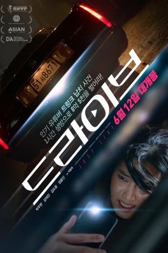 Pôster oficial do dorama Drive em português