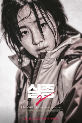 Pôster oficial do dorama Missing 2 em português