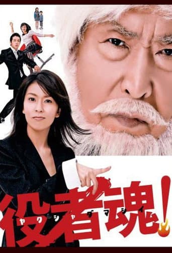 Pôster oficial do dorama At the Soul of an Actor em português