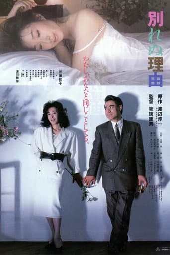 Pôster oficial do dorama Reason For Not Divorcing em português