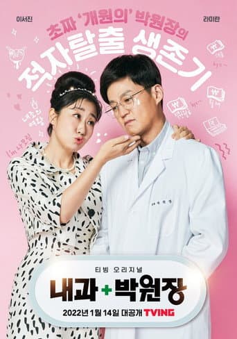 Pôster oficial do dorama Dr. Park's Clinic em português