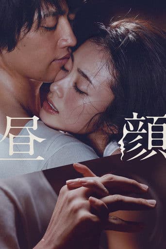Pôster oficial do dorama Hirugao em português