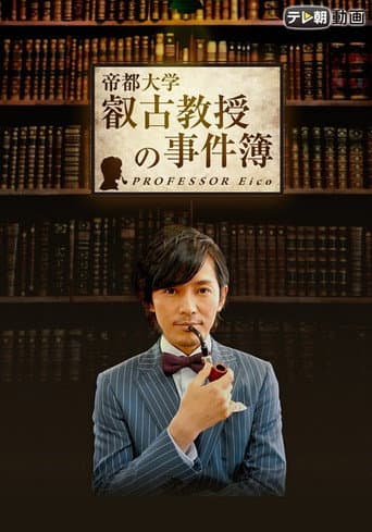 Pôster oficial do dorama Professor Eiko em português