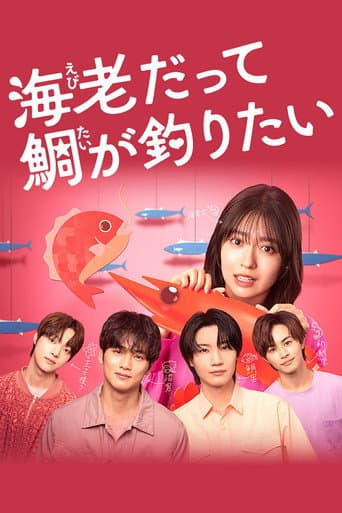 Pôster oficial do dorama Small Bait, Big Love ～Ebiko's Hunt for Her Mr. Right～ em português