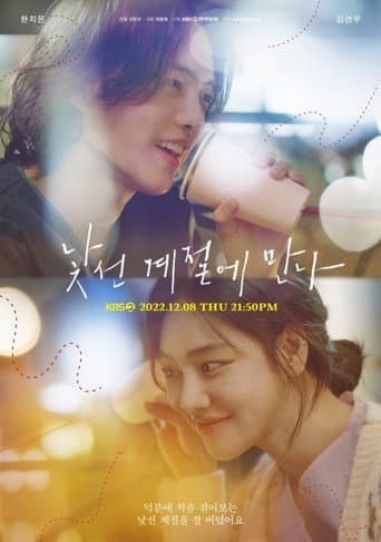 Pôster oficial do dorama The Stranger em português