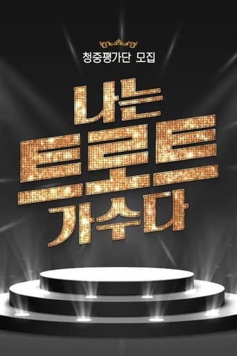 Pôster oficial do dorama I Am A Trot Singer em português