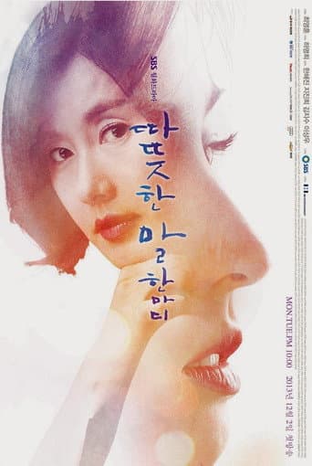 Pôster oficial do dorama One Warm Word em português