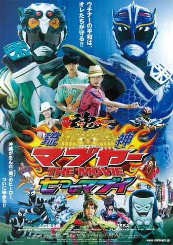 Pôster oficial do dorama Ryujin Mabuyer The Movie: Nanatsu no Mabui em português