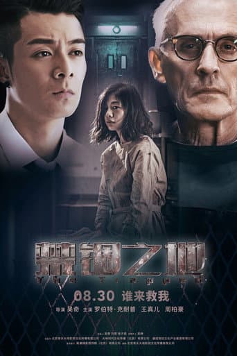 Pôster oficial do dorama The Trapped em português