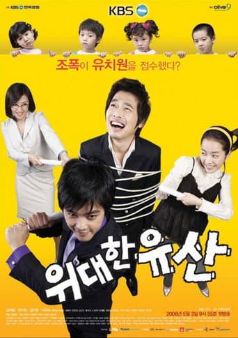 Pôster oficial do dorama Great Inheritance em português