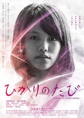 Pôster oficial do dorama Dream of Illumination em português