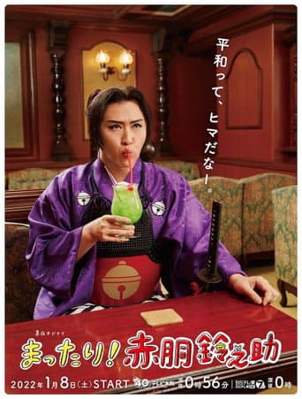 Pôster oficial do dorama Mattari! Akado Suzunosuke em português