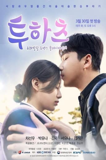 Pôster oficial do dorama Two Hearts em português