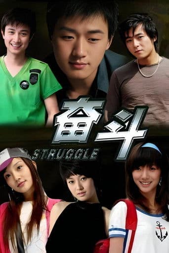 Pôster oficial do dorama Struggle em português