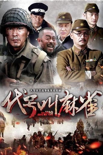 Pôster oficial do dorama 代号叫麻雀 em português