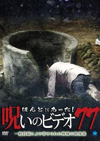 Pôster oficial do dorama Honto ni Atta! Noroi no Video 77 em português