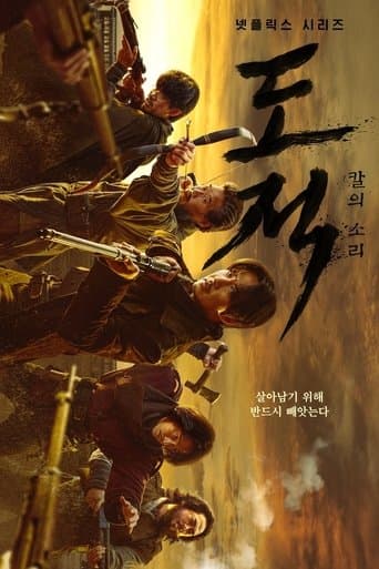 Pôster oficial do dorama Song of the Bandits em português