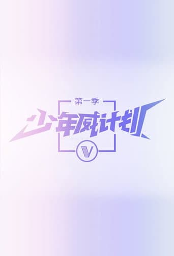 Pôster oficial do dorama WayV Dream Plan em português