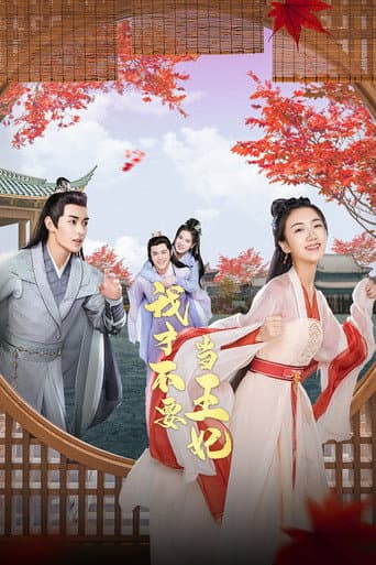 Pôster oficial do dorama I Don't Want to Be The Princess em português