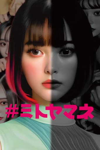 Pôster oficial do dorama #MITO em português