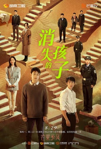 Pôster oficial do dorama The Disappearing Child em português
