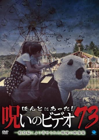 Pôster oficial do dorama Honto Ni Atta! Noroi No Video 73 em português