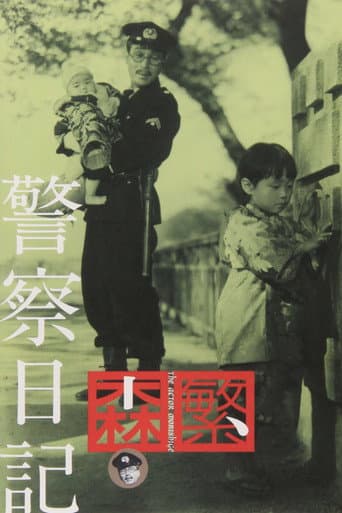 Pôster oficial do dorama Policeman's Diary em português
