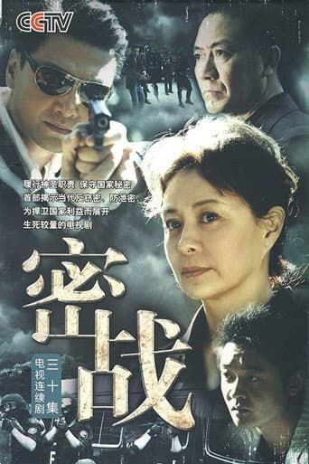 Pôster oficial do dorama Secret War em português