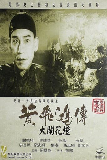 Pôster oficial do dorama Wong Fei-Hung and the Lantern Festival Disturbance em português