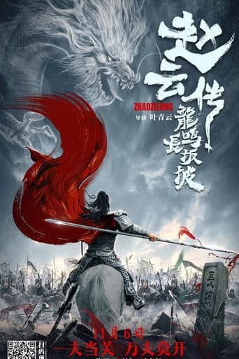 Pôster oficial do dorama Zhao Yun's Fight at Changban em português