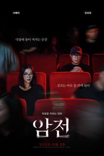 Pôster oficial do dorama Warning: Do Not Play em português