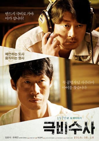 Pôster oficial do dorama The Classified File em português