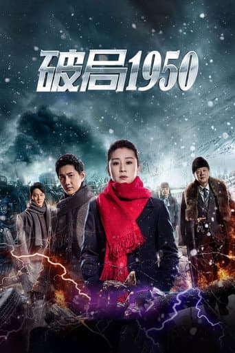 Pôster oficial do dorama Breaking Point 1950 em português
