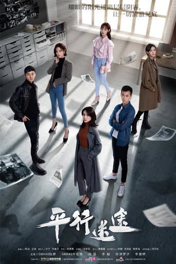 Pôster oficial do dorama Parallel Lost em português