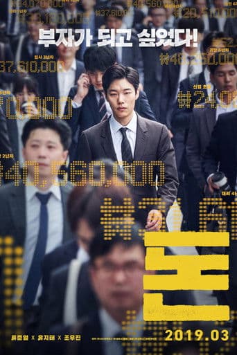 Pôster oficial do dorama Money em português