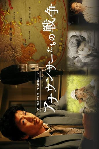 Pôster oficial do dorama The War of Announcers em português