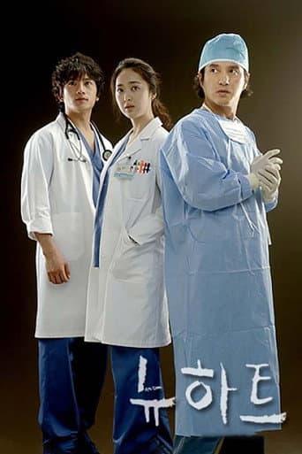 Pôster oficial do dorama New Heart em português