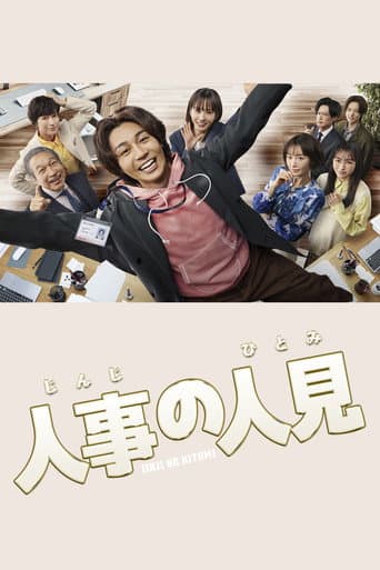 Pôster oficial do dorama HR Hero em português