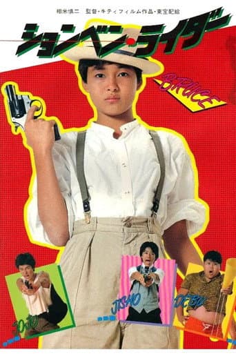 Pôster oficial do dorama P. P. Rider em português